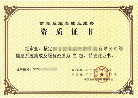 信息系統(tǒng)建設(shè)和服務(wù)能力評估與系統(tǒng)集成資質(zhì)的區(qū)別解析