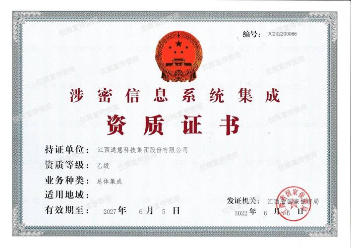 南昌涉密信息系統集成總體集成乙級資質辦理全解析 服務流程、要點與價值