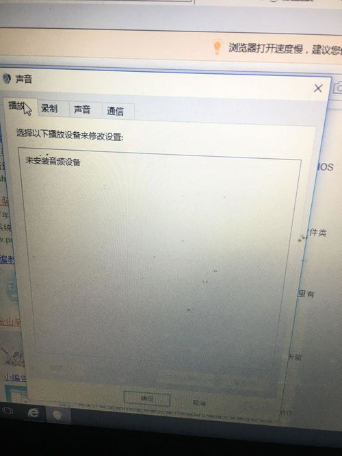 筆記本電腦未檢測到音頻設備的排查與解決方案
